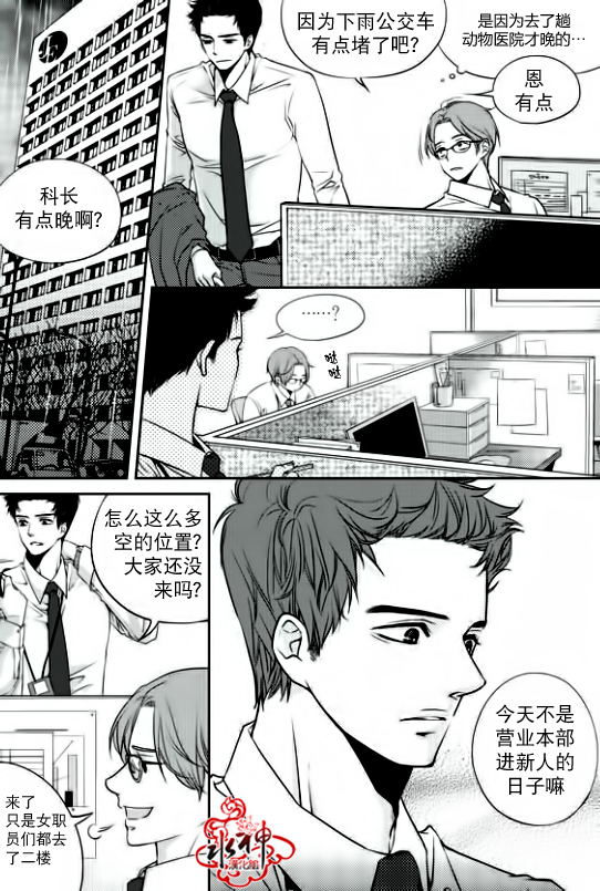 《新进职员》漫画最新章节 第2话 免费下拉式在线观看章节第【3】张图片