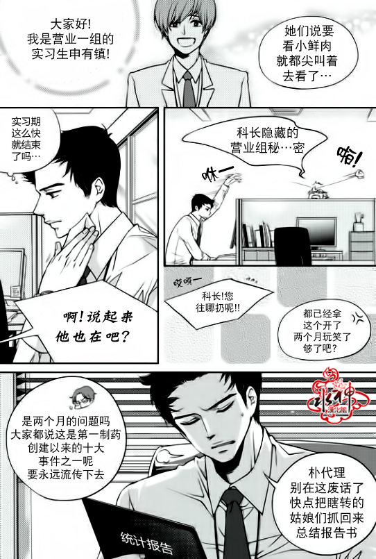 《新进职员》漫画最新章节 第2话 免费下拉式在线观看章节第【4】张图片