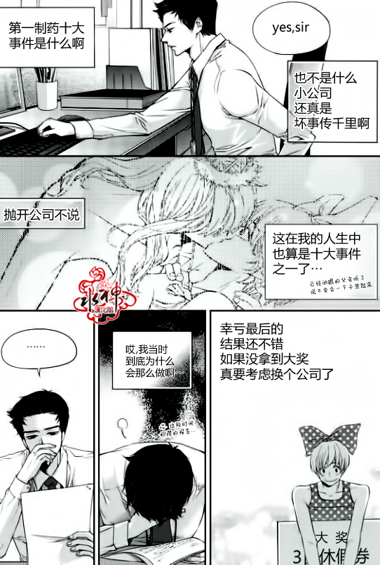 《新进职员》漫画最新章节 第2话 免费下拉式在线观看章节第【5】张图片