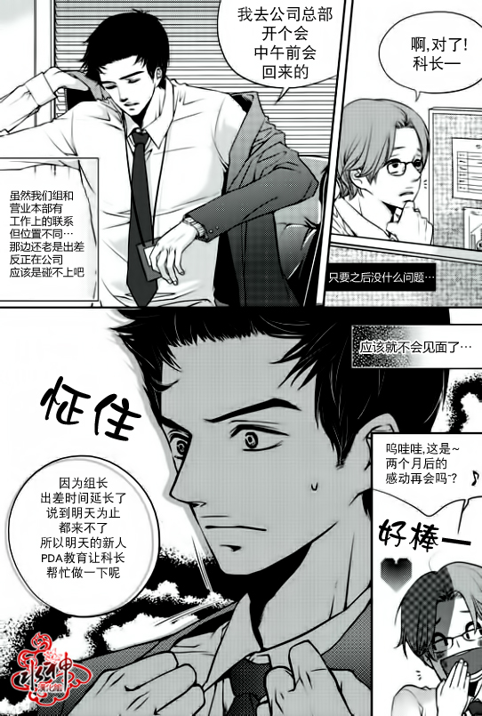 《新进职员》漫画最新章节 第2话 免费下拉式在线观看章节第【6】张图片