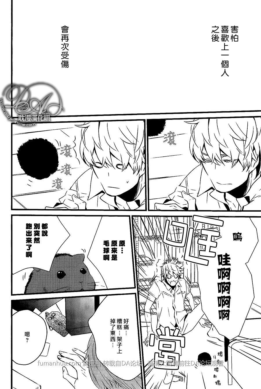 《初恋同盟》漫画最新章节 第4话 免费下拉式在线观看章节第【21】张图片