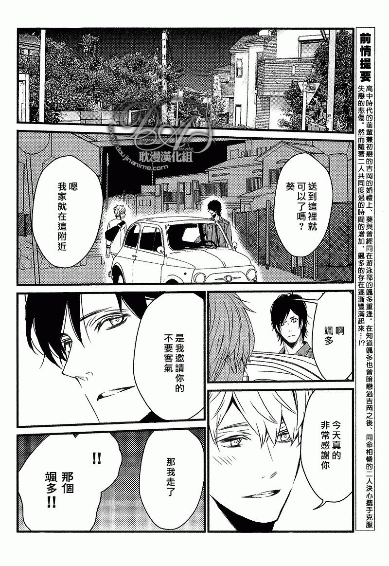 《初恋同盟》漫画最新章节 第3话 免费下拉式在线观看章节第【1】张图片