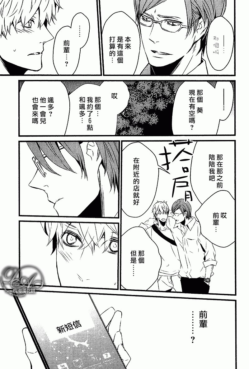 《初恋同盟》漫画最新章节 第3话 免费下拉式在线观看章节第【26】张图片