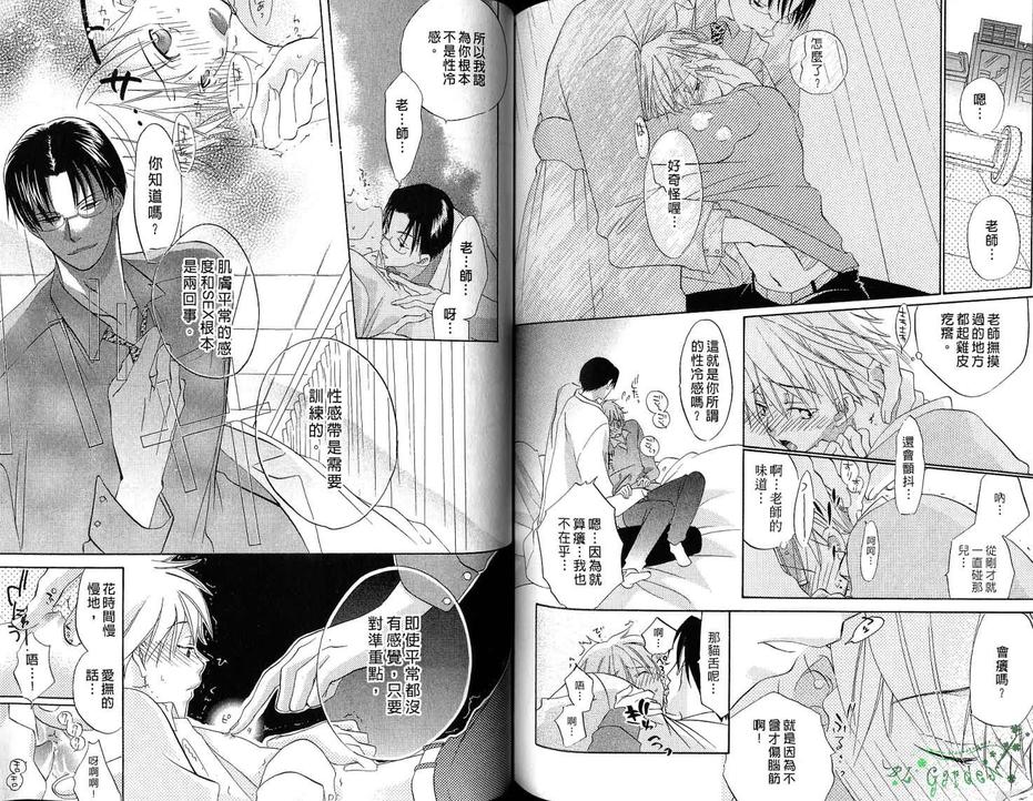 《妄想心爱游戏》漫画最新章节 第1卷 免费下拉式在线观看章节第【88】张图片