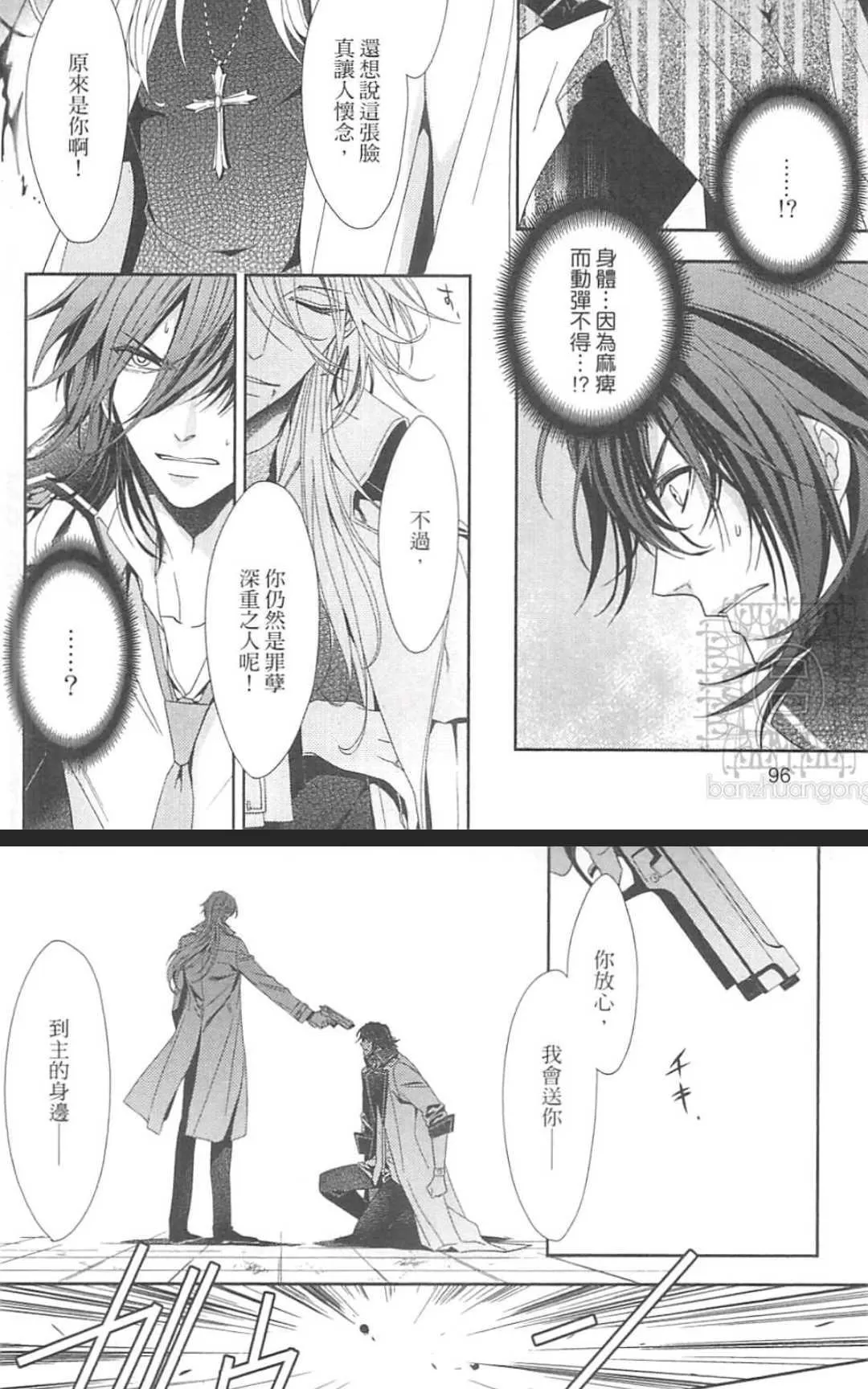 《HANGER运行人》漫画最新章节 第2卷 免费下拉式在线观看章节第【98】张图片