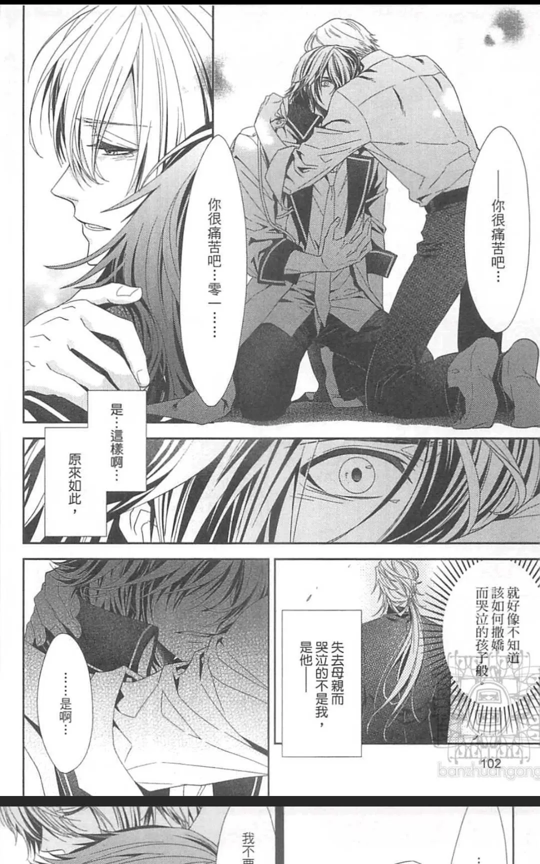 《HANGER运行人》漫画最新章节 第2卷 免费下拉式在线观看章节第【103】张图片