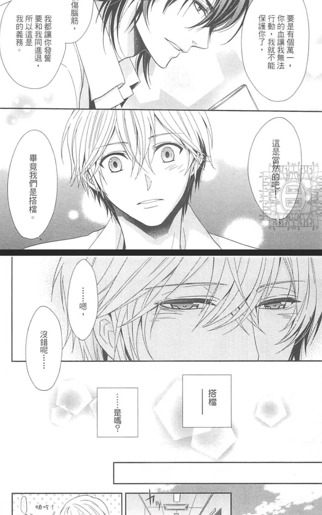 《HANGER运行人》漫画最新章节 第2卷 免费下拉式在线观看章节第【114】张图片