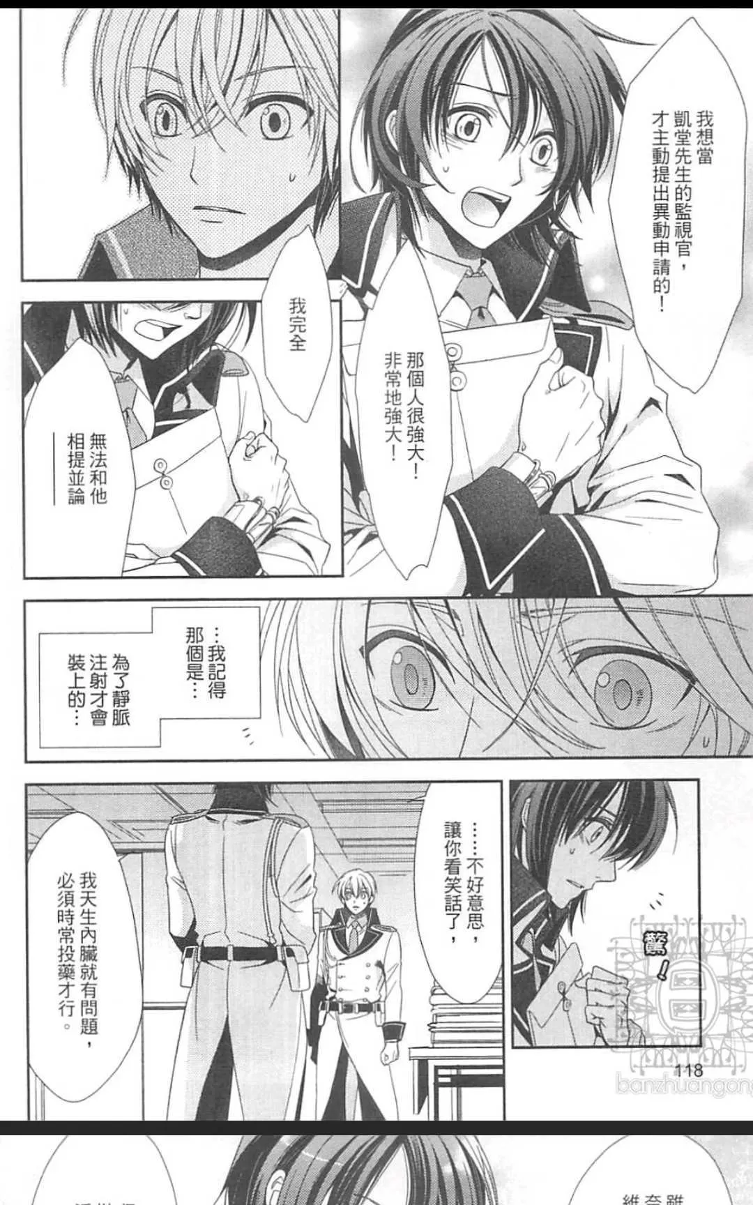 《HANGER运行人》漫画最新章节 第2卷 免费下拉式在线观看章节第【119】张图片