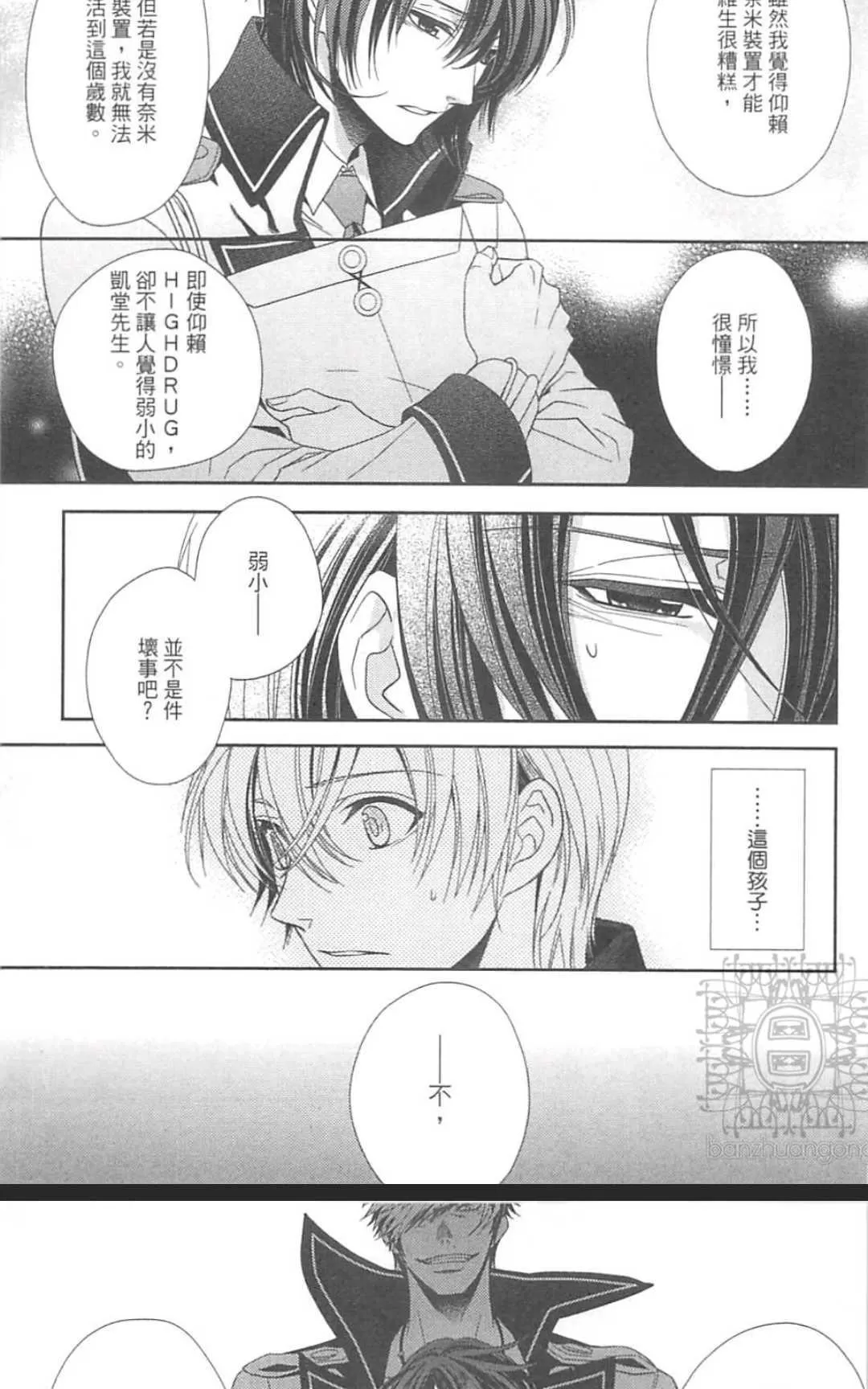 《HANGER运行人》漫画最新章节 第2卷 免费下拉式在线观看章节第【120】张图片