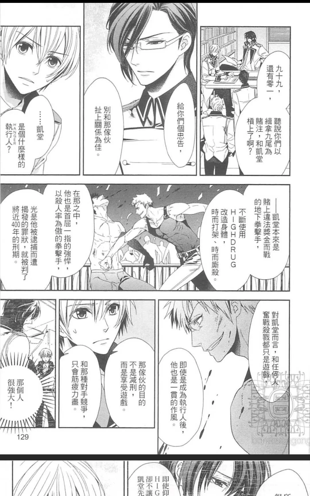 《HANGER运行人》漫画最新章节 第2卷 免费下拉式在线观看章节第【130】张图片