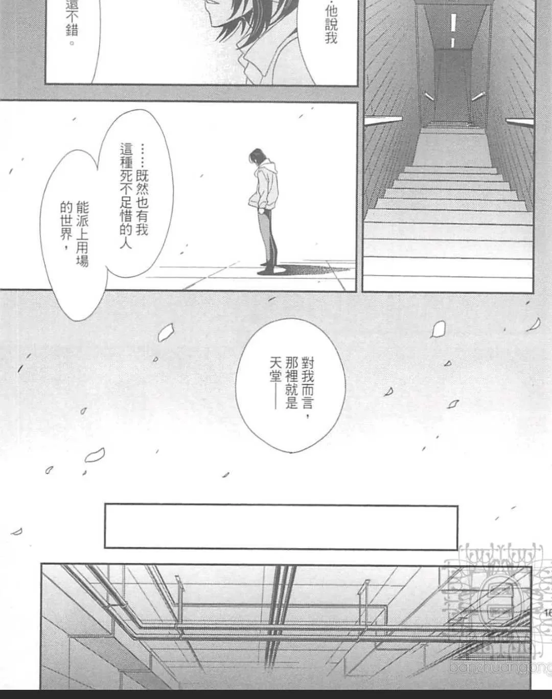 《HANGER运行人》漫画最新章节 第2卷 免费下拉式在线观看章节第【164】张图片