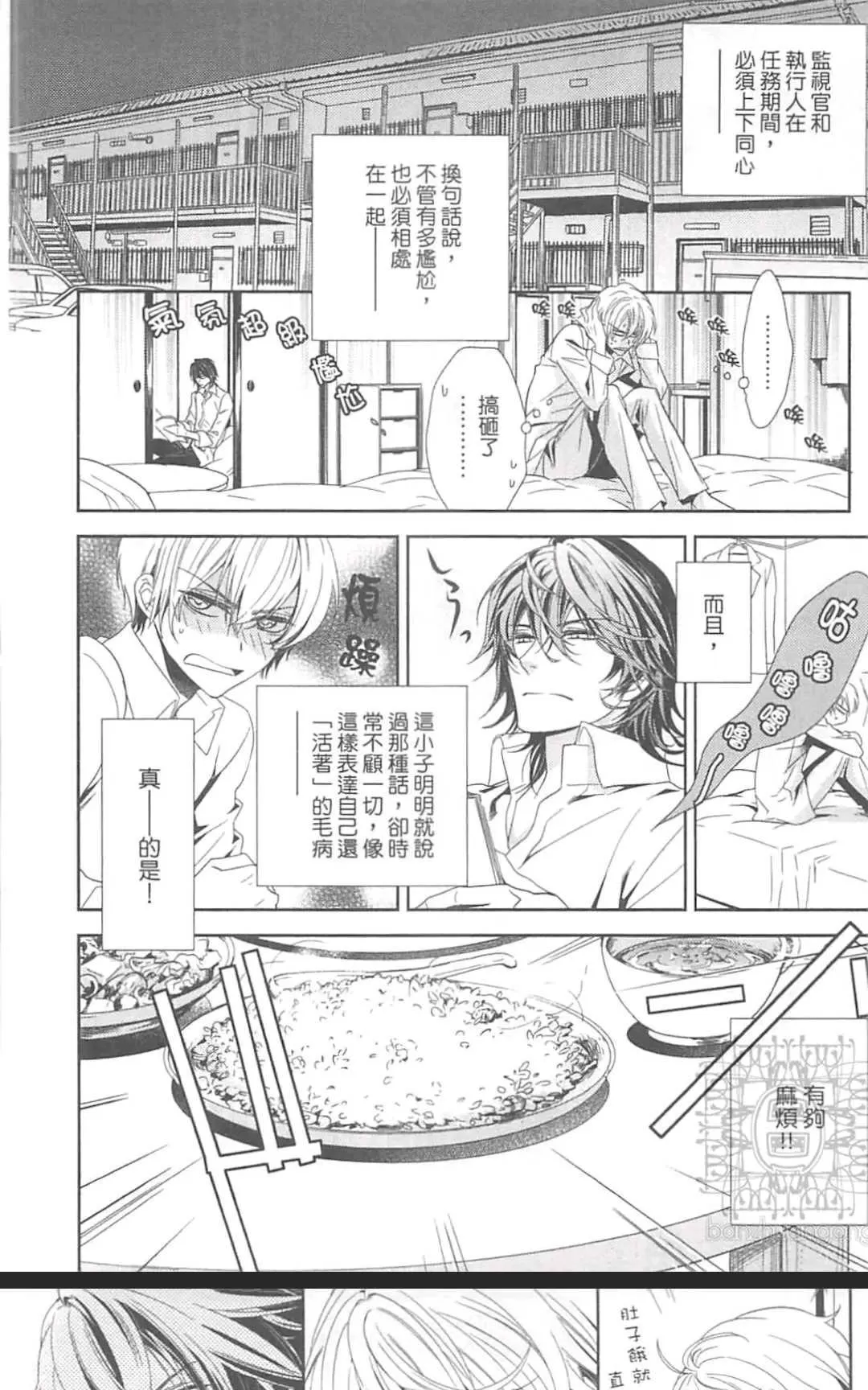 《HANGER运行人》漫画最新章节 第2卷 免费下拉式在线观看章节第【15】张图片