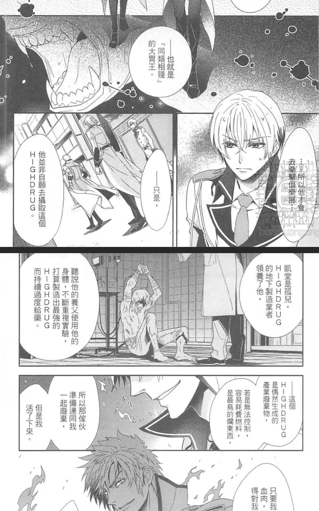 《HANGER运行人》漫画最新章节 第2卷 免费下拉式在线观看章节第【171】张图片