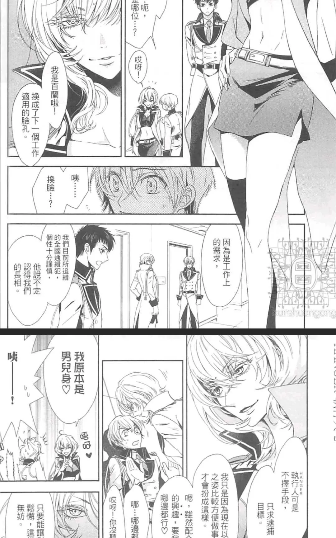 《HANGER运行人》漫画最新章节 第2卷 免费下拉式在线观看章节第【19】张图片