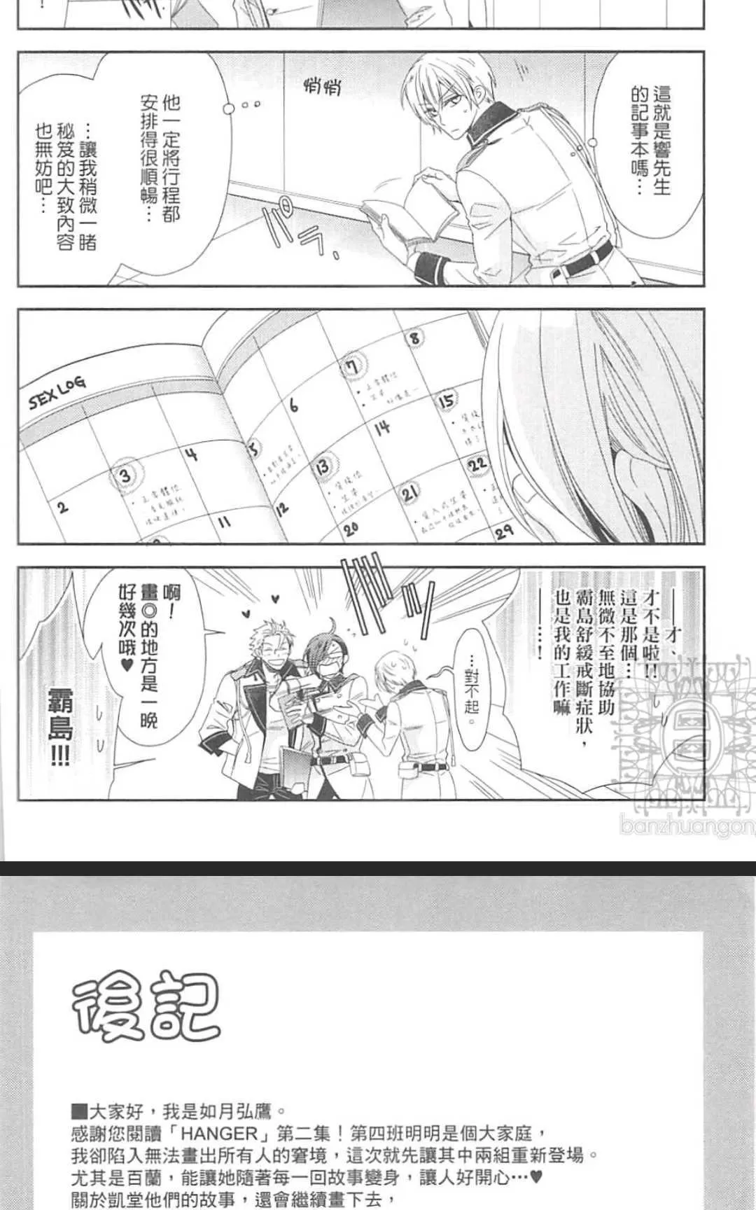 《HANGER运行人》漫画最新章节 第2卷 免费下拉式在线观看章节第【208】张图片