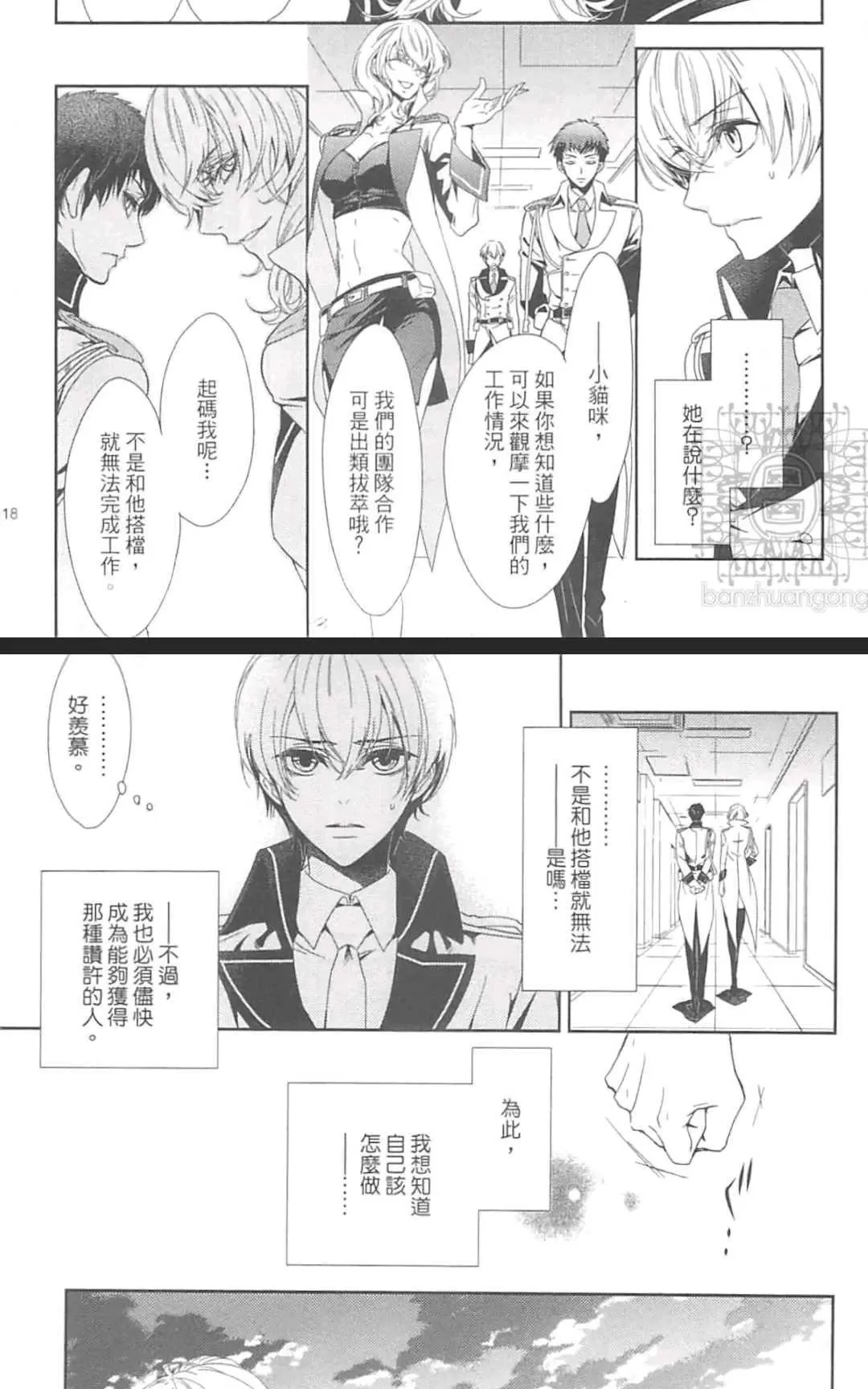 《HANGER运行人》漫画最新章节 第2卷 免费下拉式在线观看章节第【21】张图片