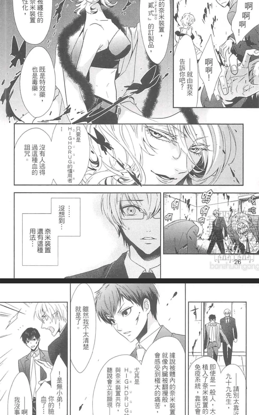 《HANGER运行人》漫画最新章节 第2卷 免费下拉式在线观看章节第【29】张图片