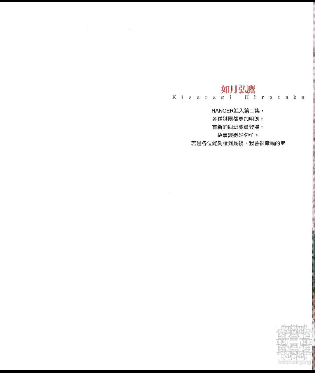 《HANGER运行人》漫画最新章节 第2卷 免费下拉式在线观看章节第【2】张图片