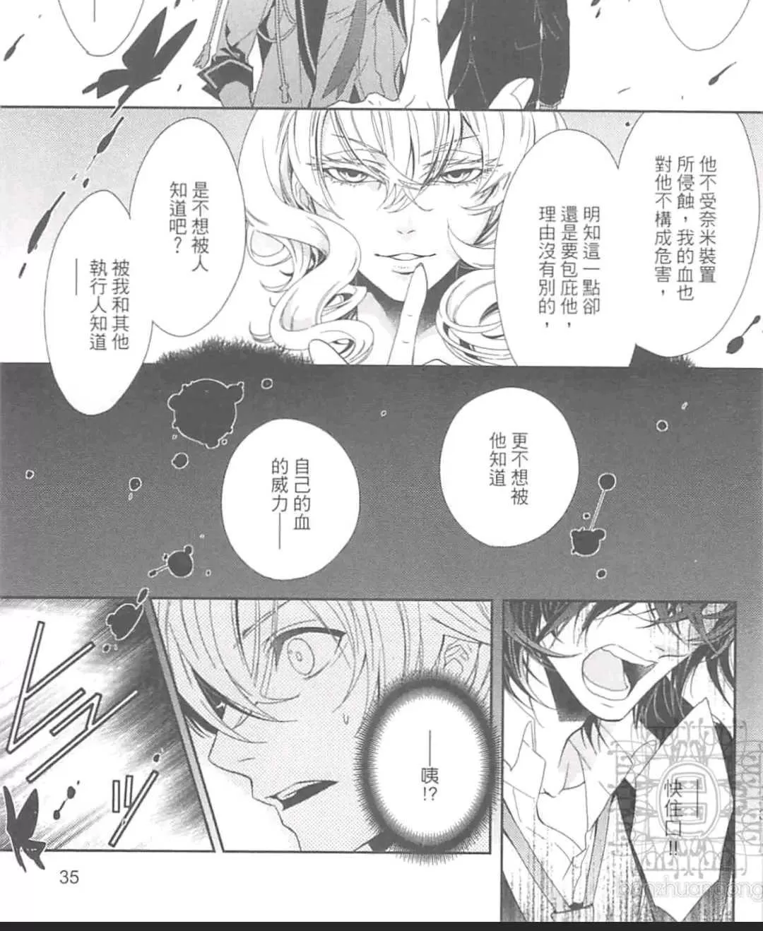 《HANGER运行人》漫画最新章节 第2卷 免费下拉式在线观看章节第【37】张图片