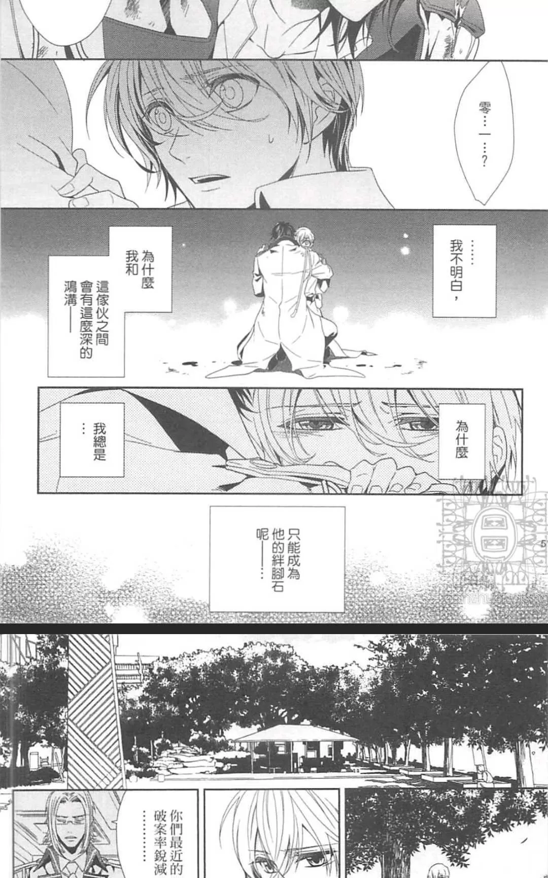 《HANGER运行人》漫画最新章节 第2卷 免费下拉式在线观看章节第【53】张图片