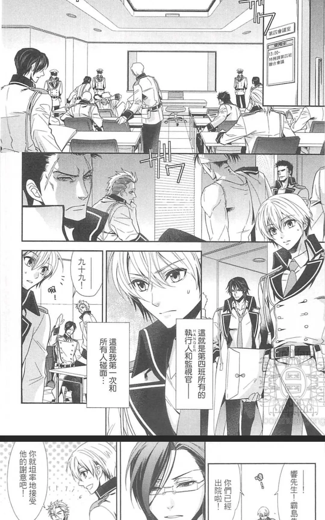 《HANGER运行人》漫画最新章节 第2卷 免费下拉式在线观看章节第【62】张图片