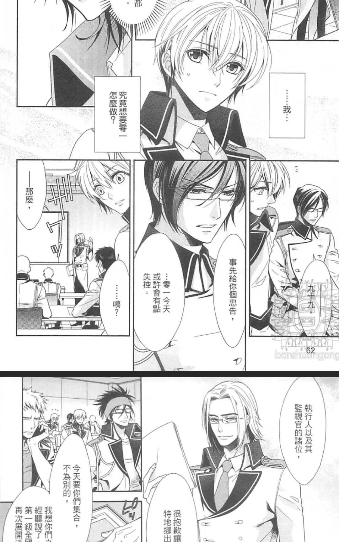 《HANGER运行人》漫画最新章节 第2卷 免费下拉式在线观看章节第【64】张图片