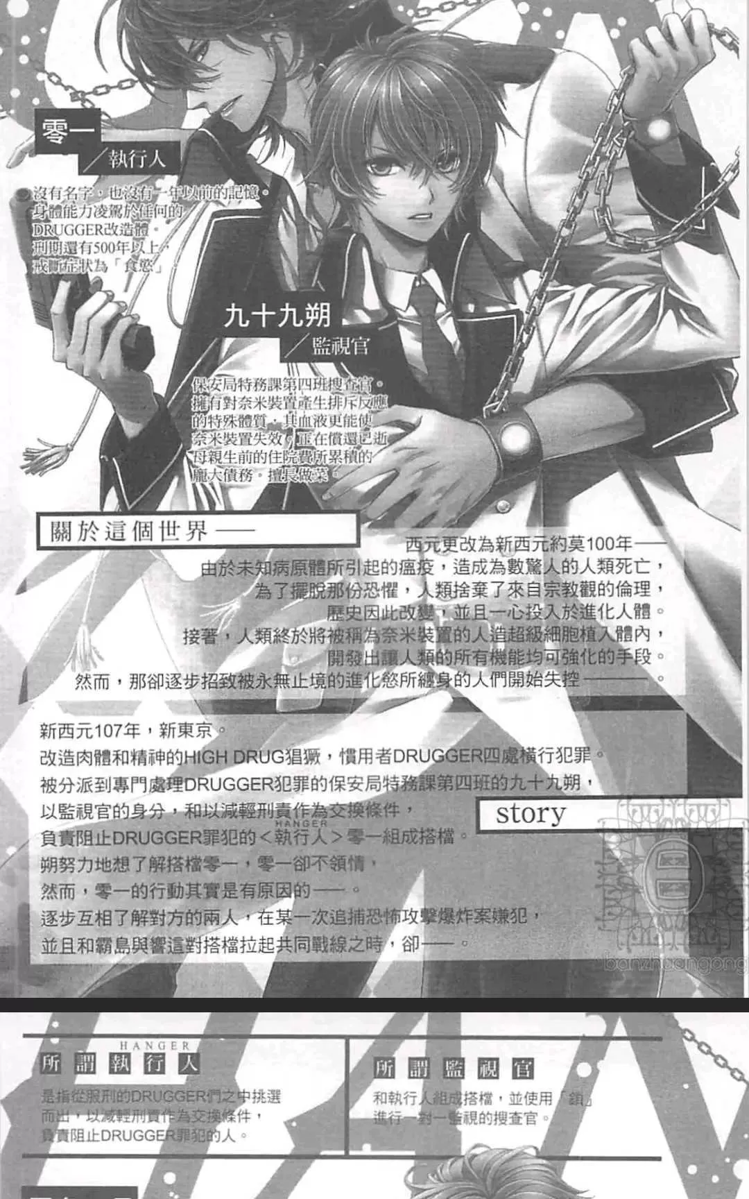 《HANGER运行人》漫画最新章节 第2卷 免费下拉式在线观看章节第【7】张图片