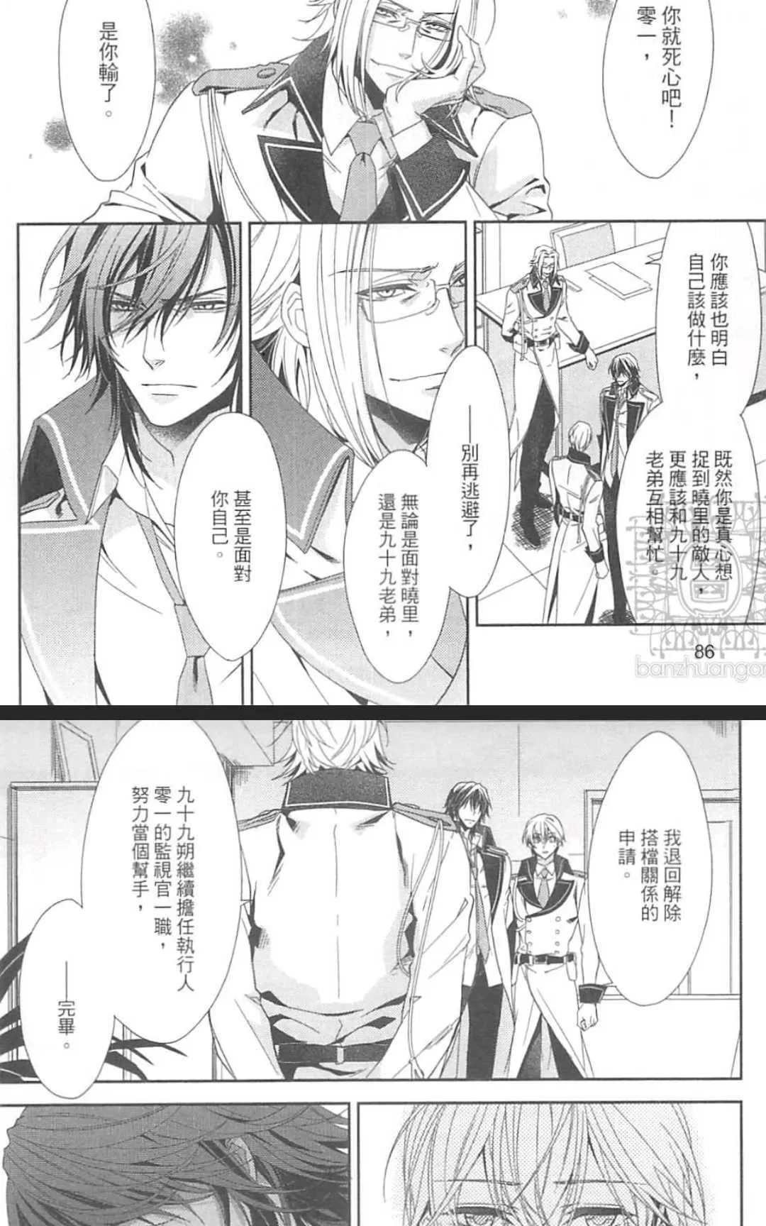 《HANGER运行人》漫画最新章节 第2卷 免费下拉式在线观看章节第【88】张图片