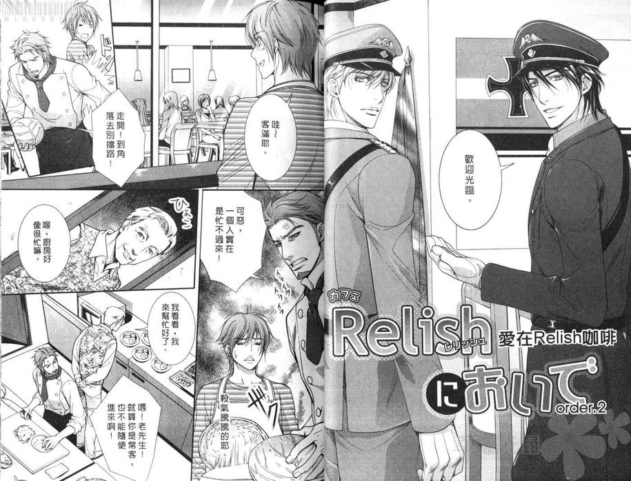 《爱在Relish咖啡》漫画最新章节 第1话 免费下拉式在线观看章节第【20】张图片