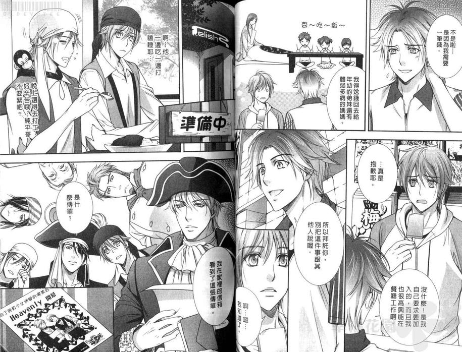 《爱在Relish咖啡》漫画最新章节 第1话 免费下拉式在线观看章节第【39】张图片