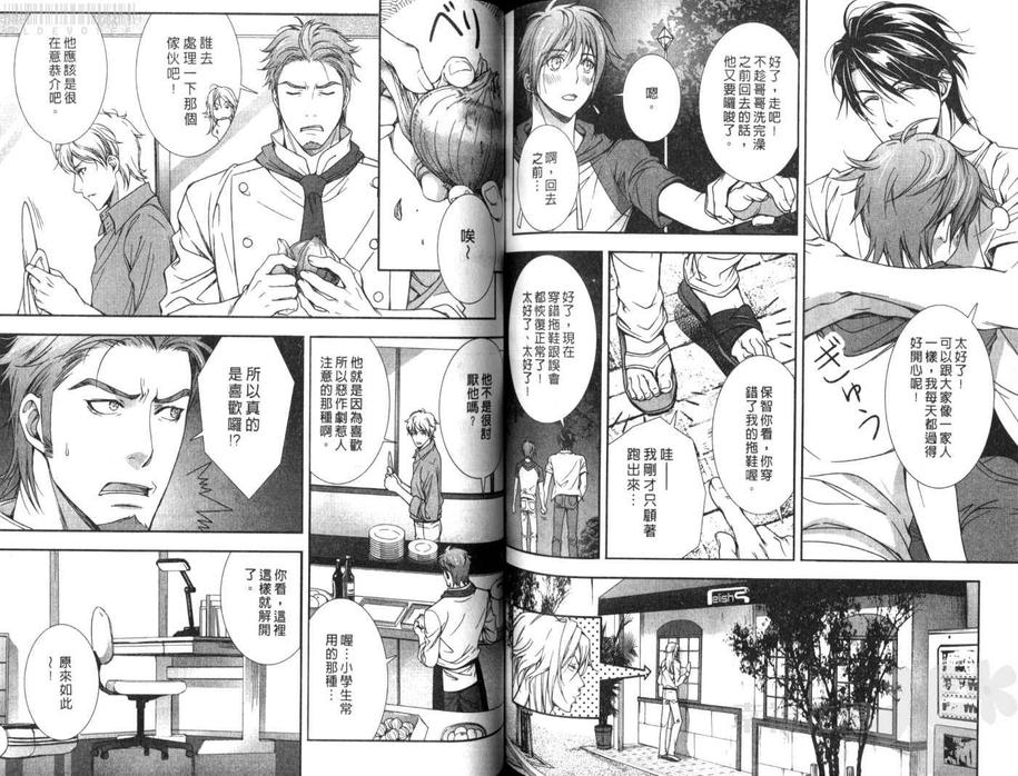 《爱在Relish咖啡》漫画最新章节 第1话 免费下拉式在线观看章节第【73】张图片