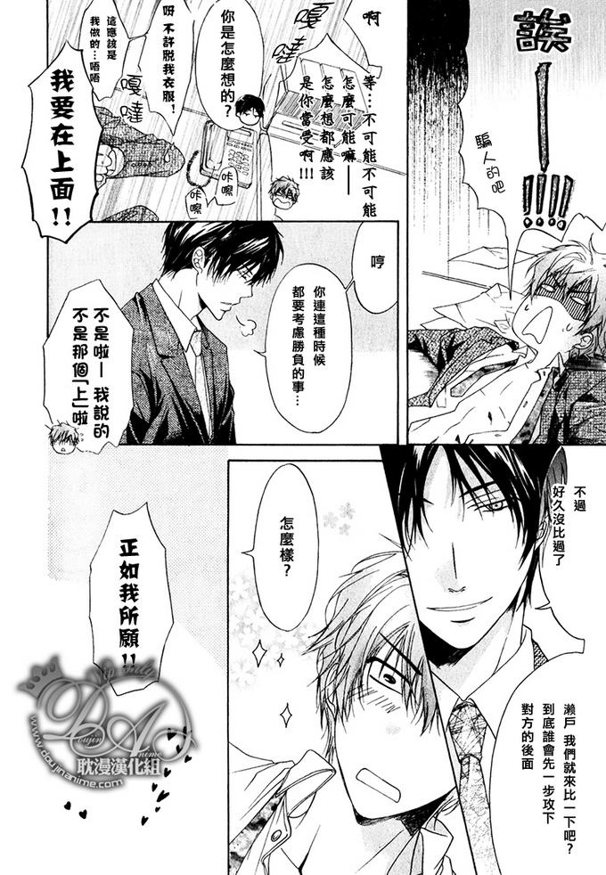 《到底谁在上面》漫画最新章节 第1话 免费下拉式在线观看章节第【12】张图片