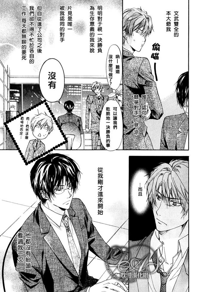 《到底谁在上面》漫画最新章节 第1话 免费下拉式在线观看章节第【3】张图片