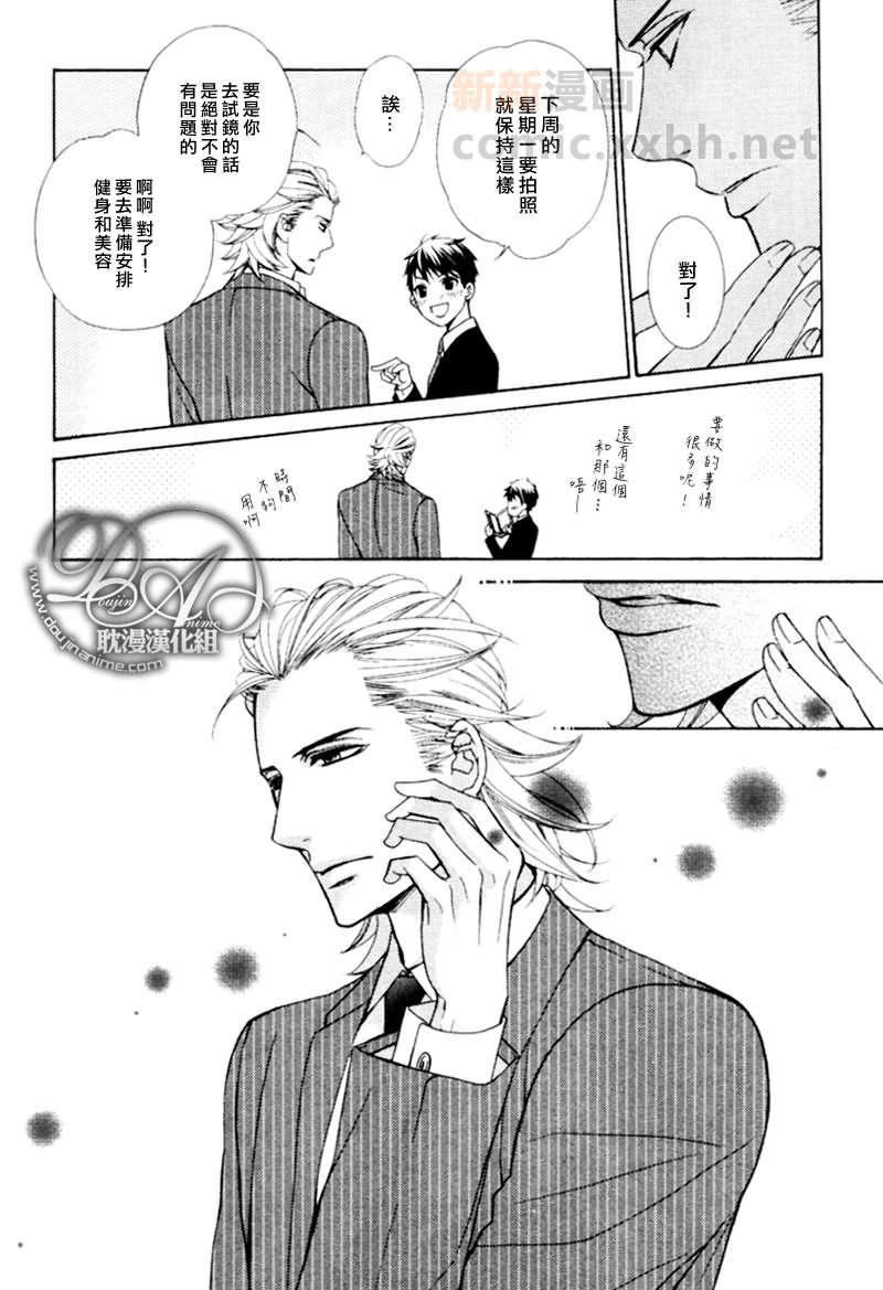 《完美男友》漫画最新章节 第1话 免费下拉式在线观看章节第【9】张图片