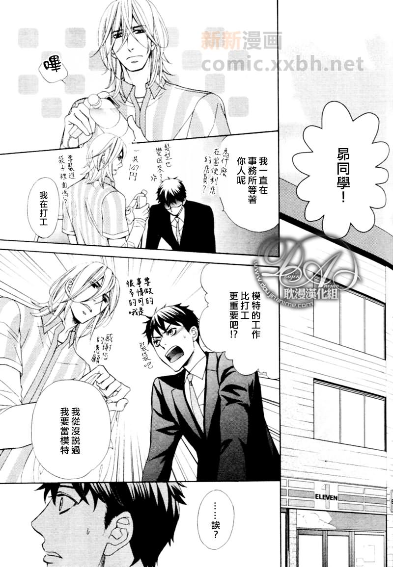 《完美男友》漫画最新章节 第1话 免费下拉式在线观看章节第【10】张图片