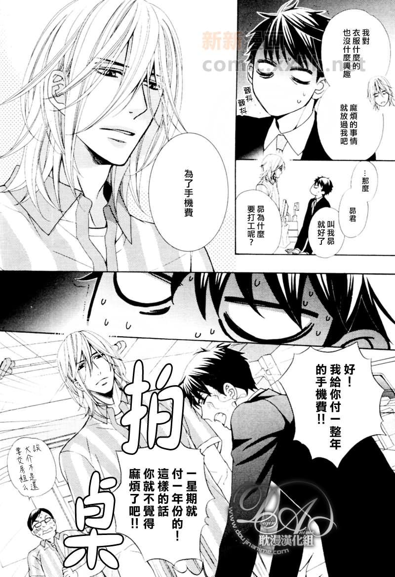 《完美男友》漫画最新章节 第1话 免费下拉式在线观看章节第【11】张图片