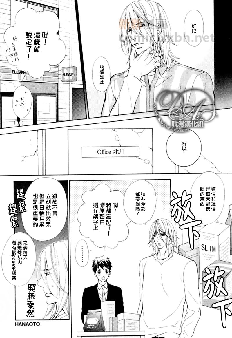 《完美男友》漫画最新章节 第1话 免费下拉式在线观看章节第【12】张图片