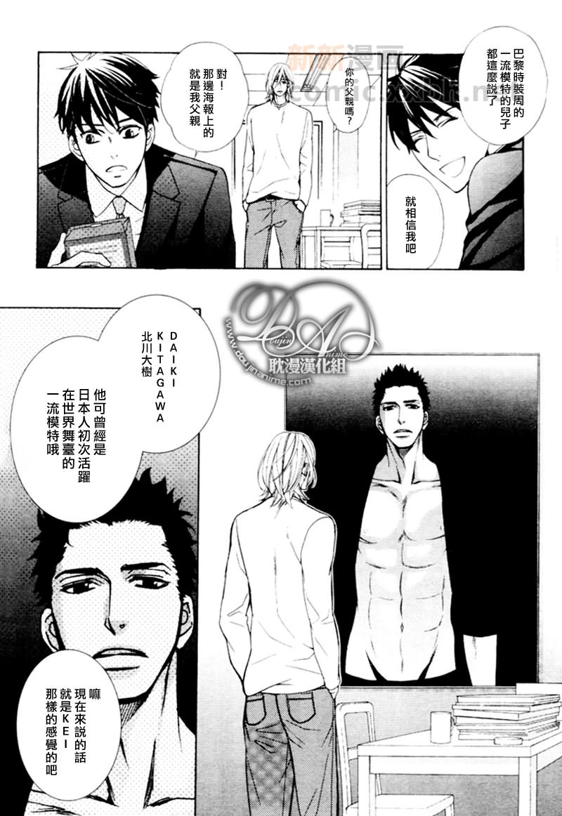 《完美男友》漫画最新章节 第1话 免费下拉式在线观看章节第【13】张图片