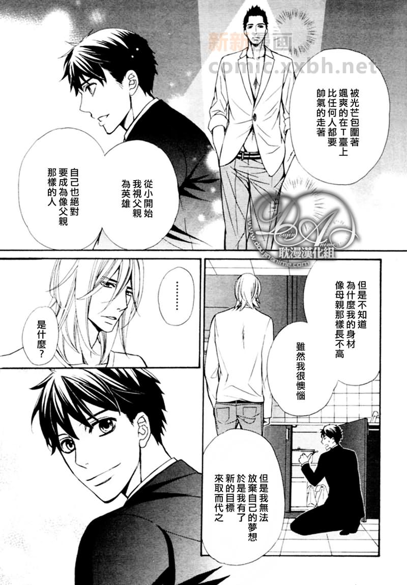 《完美男友》漫画最新章节 第1话 免费下拉式在线观看章节第【14】张图片