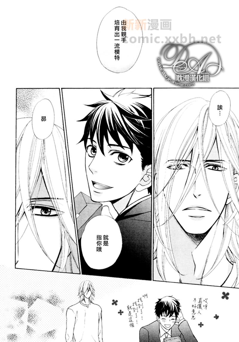 《完美男友》漫画最新章节 第1话 免费下拉式在线观看章节第【15】张图片