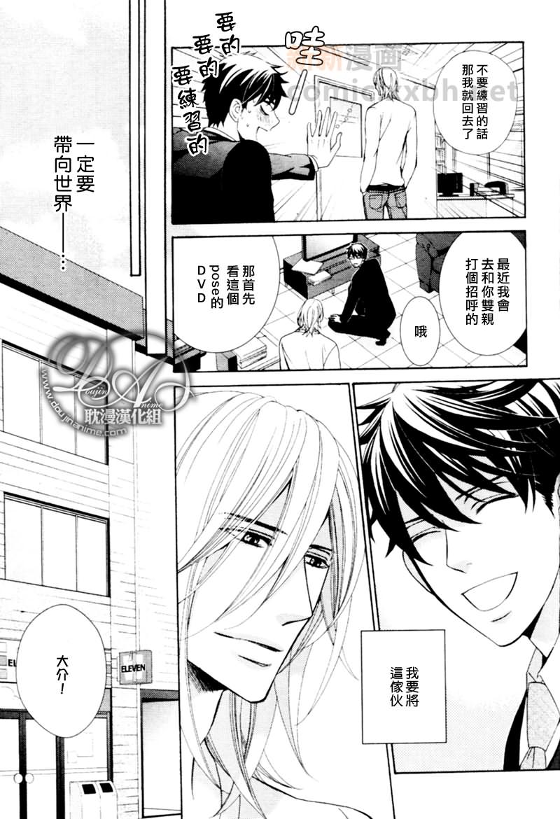 《完美男友》漫画最新章节 第1话 免费下拉式在线观看章节第【18】张图片