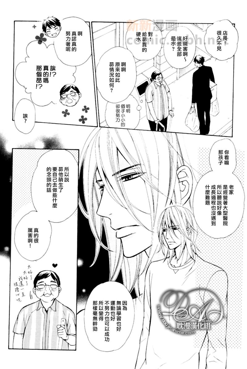 《完美男友》漫画最新章节 第1话 免费下拉式在线观看章节第【19】张图片