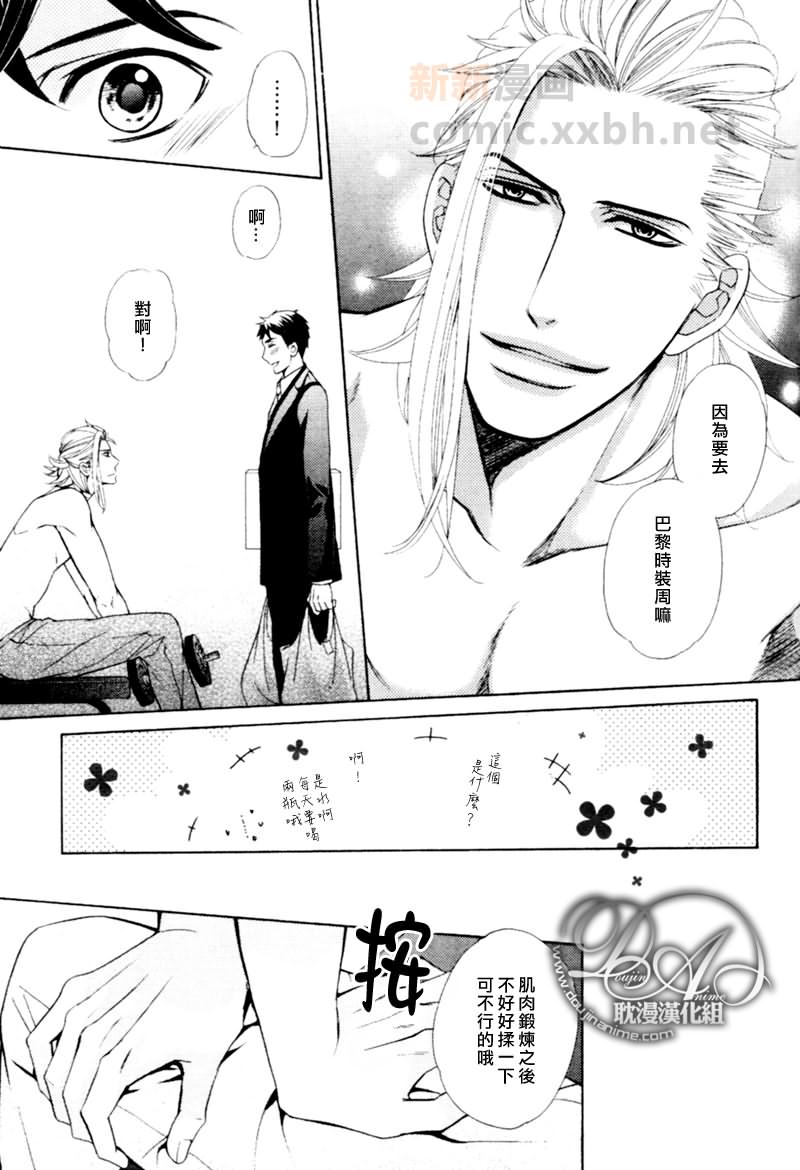 《完美男友》漫画最新章节 第1话 免费下拉式在线观看章节第【22】张图片