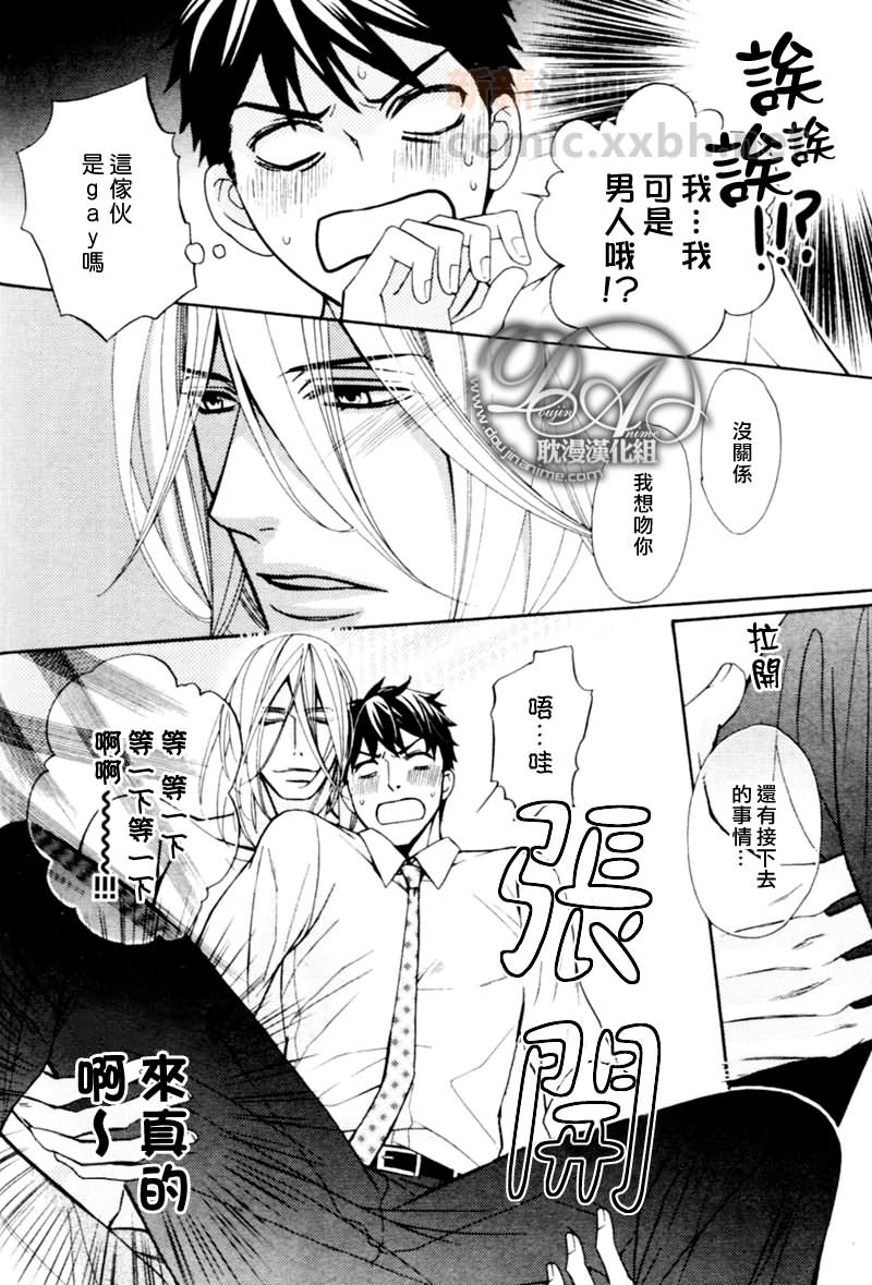 《完美男友》漫画最新章节 第1话 免费下拉式在线观看章节第【25】张图片