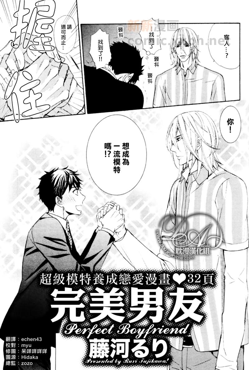 《完美男友》漫画最新章节 第1话 免费下拉式在线观看章节第【2】张图片