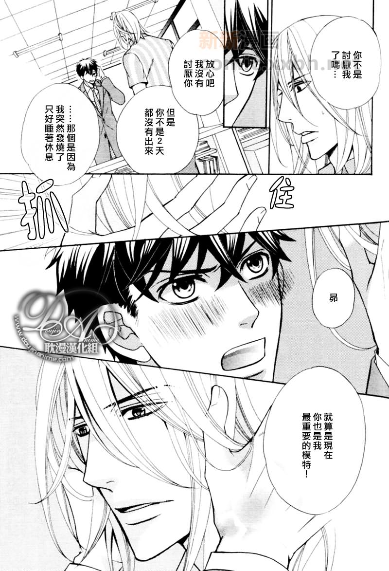 《完美男友》漫画最新章节 第1话 免费下拉式在线观看章节第【30】张图片