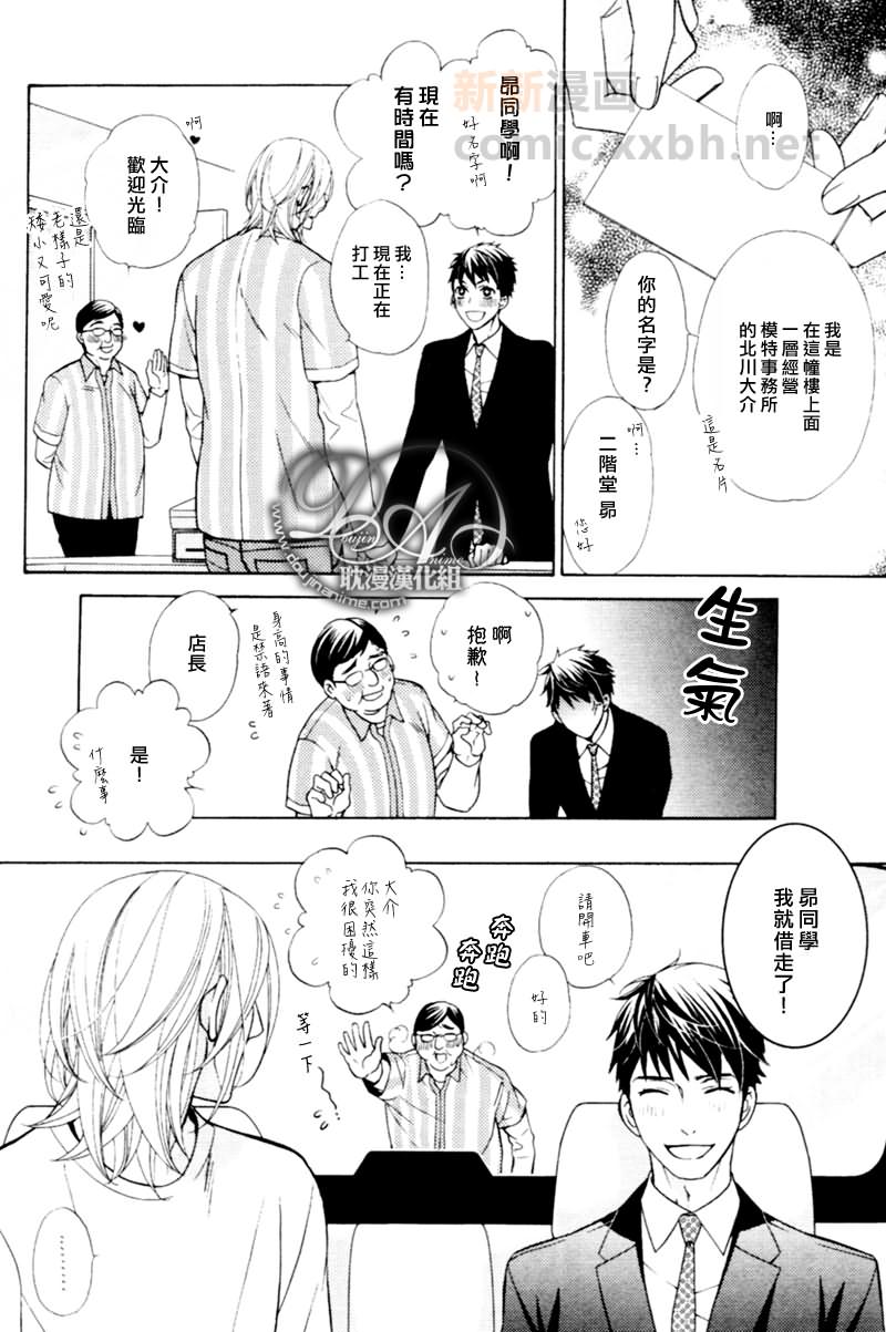 《完美男友》漫画最新章节 第1话 免费下拉式在线观看章节第【3】张图片