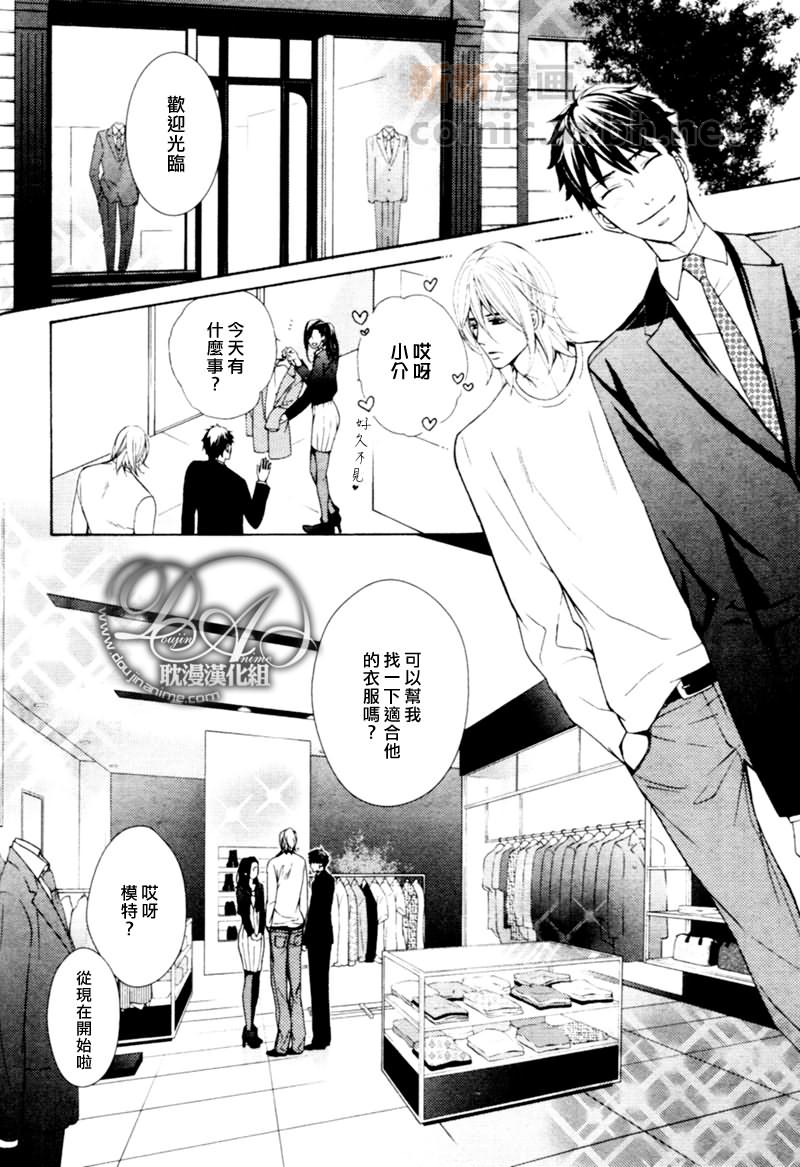 《完美男友》漫画最新章节 第1话 免费下拉式在线观看章节第【5】张图片