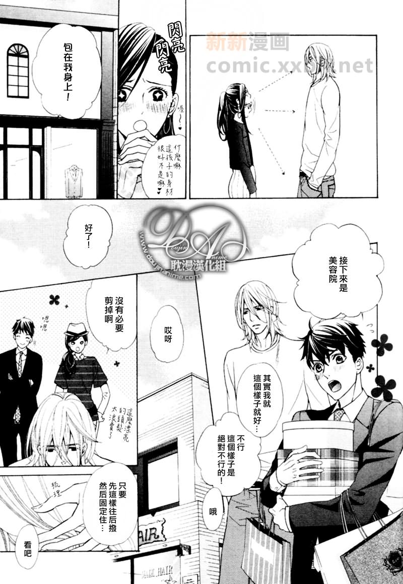 《完美男友》漫画最新章节 第1话 免费下拉式在线观看章节第【6】张图片