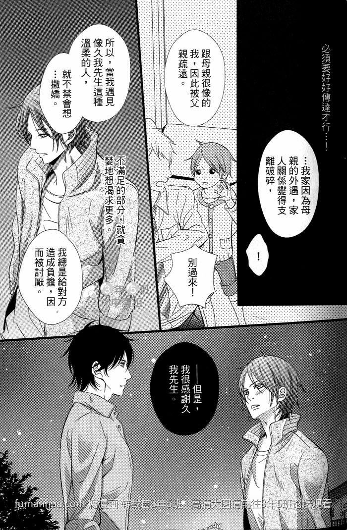 《爱情的型态》漫画最新章节 第1话 免费下拉式在线观看章节第【21】张图片